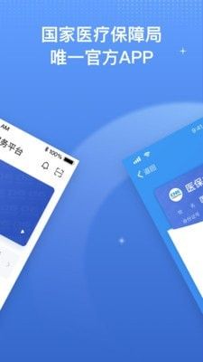 中國醫療保障APP v1.3.3 便捷下載指南與軟件簡介